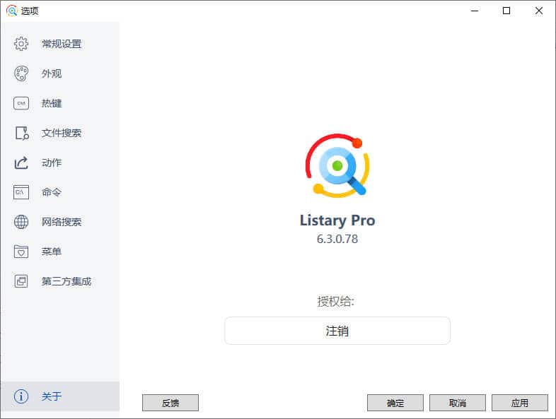 图片[2]-Listary 6.3.0.78 中文绿色版(文件搜索工具)免费下载-哇哦菌